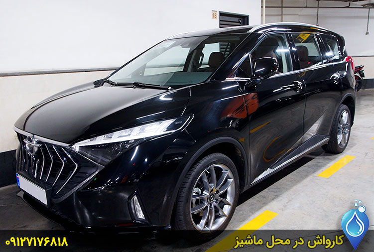 کارواش سیار تهران